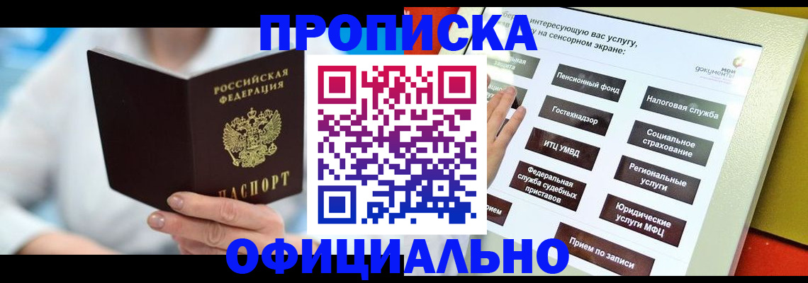 временная регистрация законно в Осе