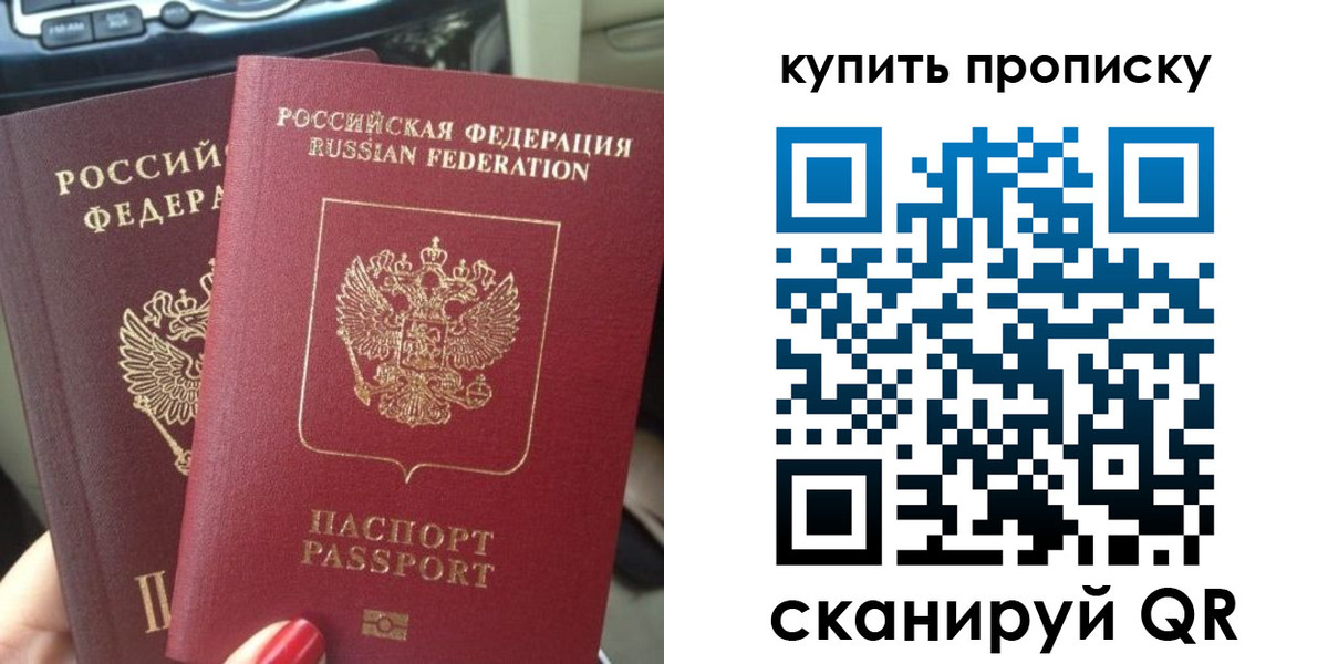 прописка гарантия в Осе