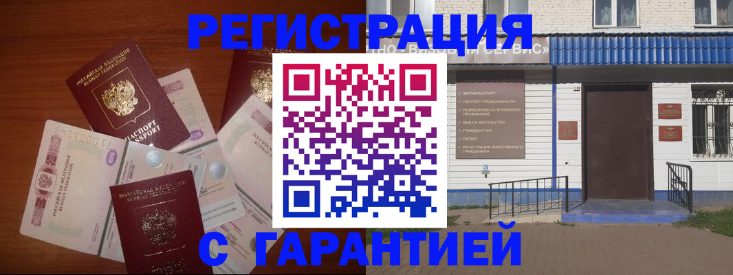 купить прописку в Осе
