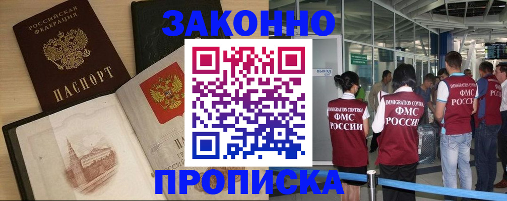 временная регистрация поиск в Осе