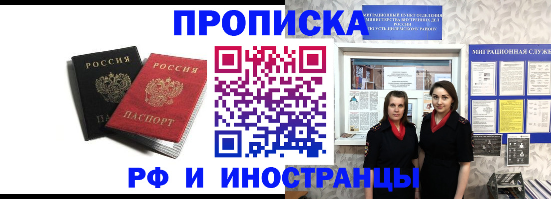 временная регистрация в Осе