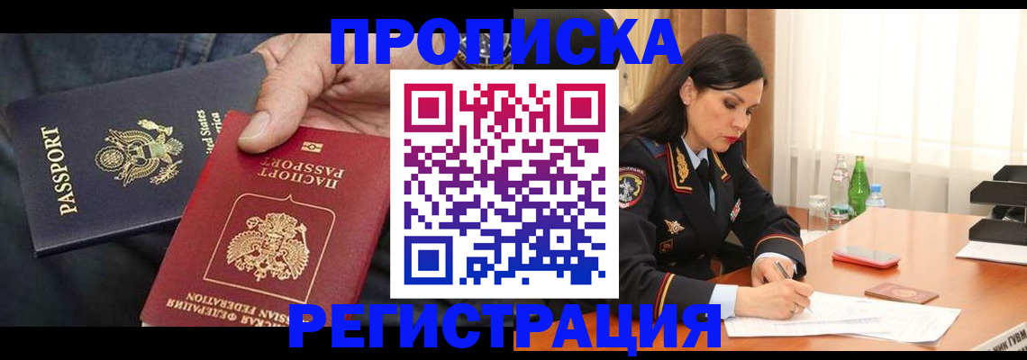 прописка штамп в Осе