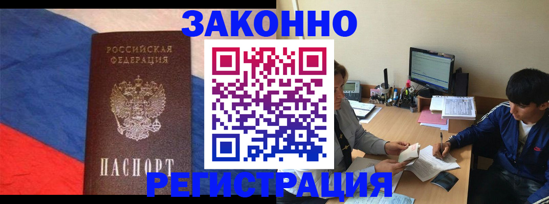 временная регистрация адрес в Осе