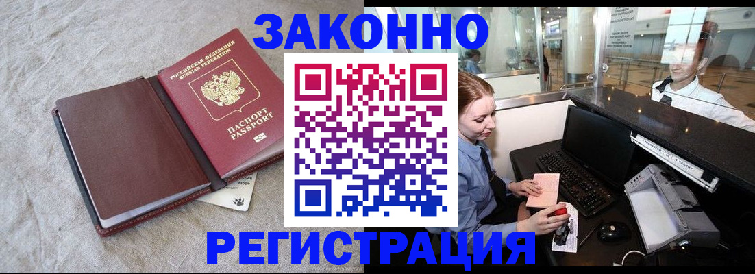 временная регистрация поиск в Осе